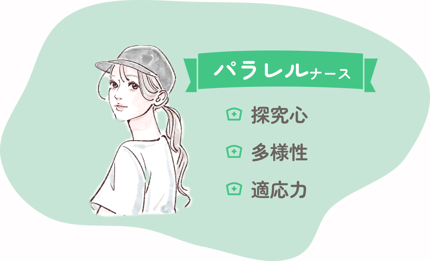 パラレルタイプのイラスト