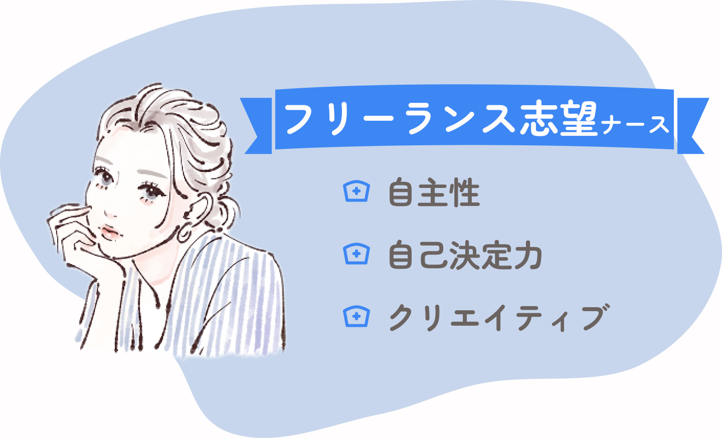フリーランスタイプのイラスト